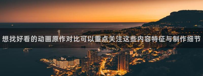 古见同学动漫:想找好看的动画原作对比可以重点关注这些内容特征与制作细节